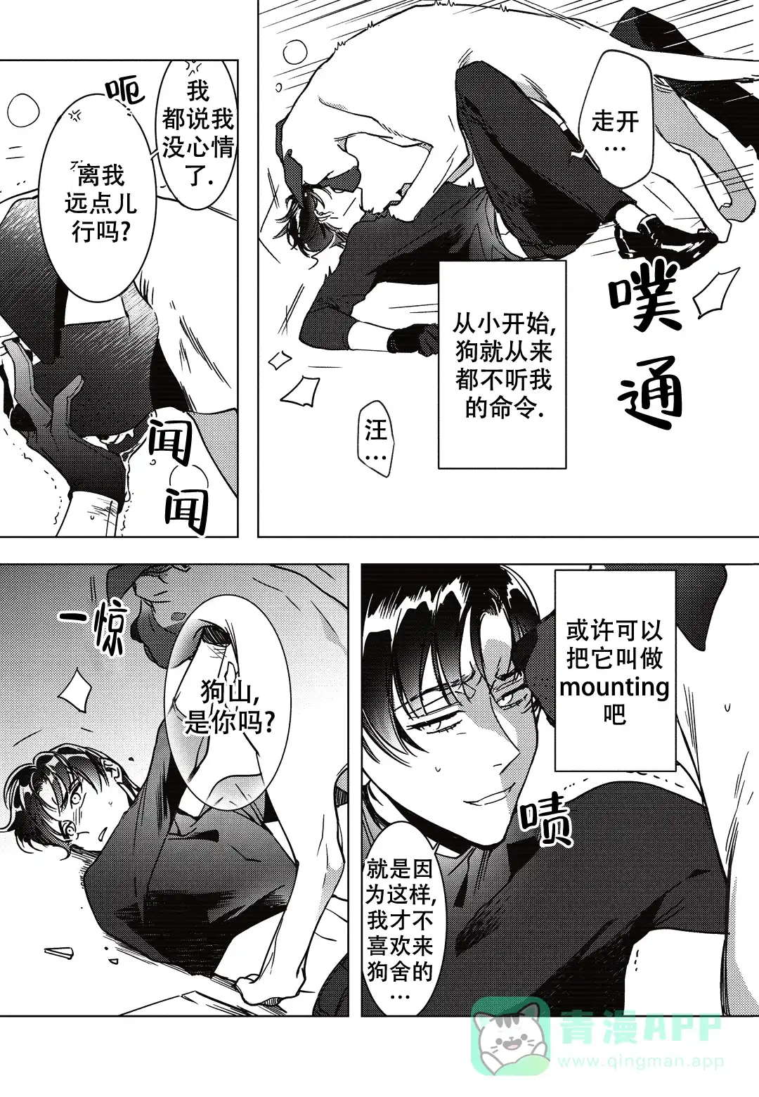 《断裂的项圈》第3话 第6页