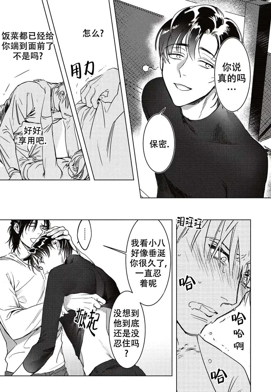 《断裂的项圈》第3话 第14页