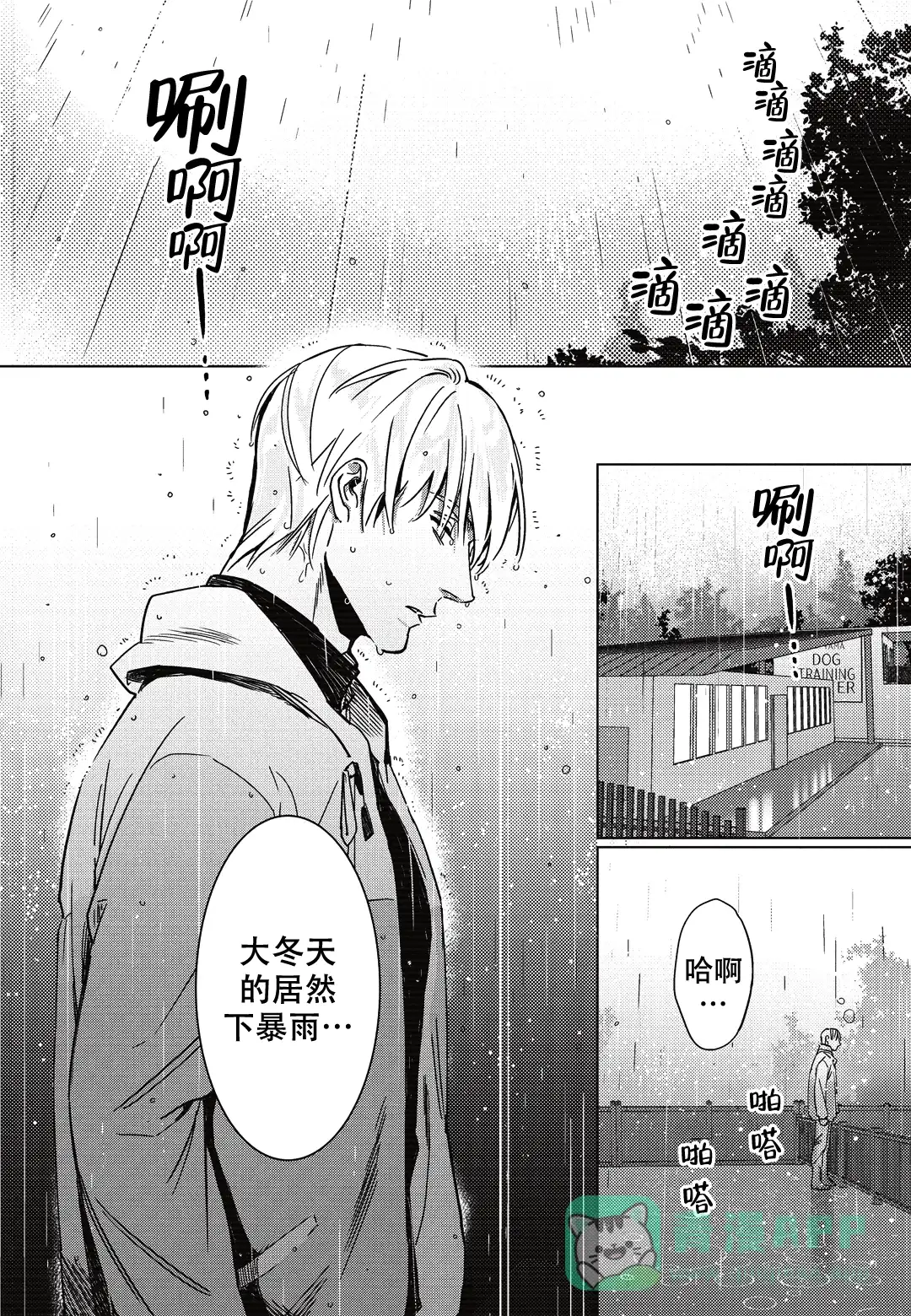 《断裂的项圈》第3话 第1页