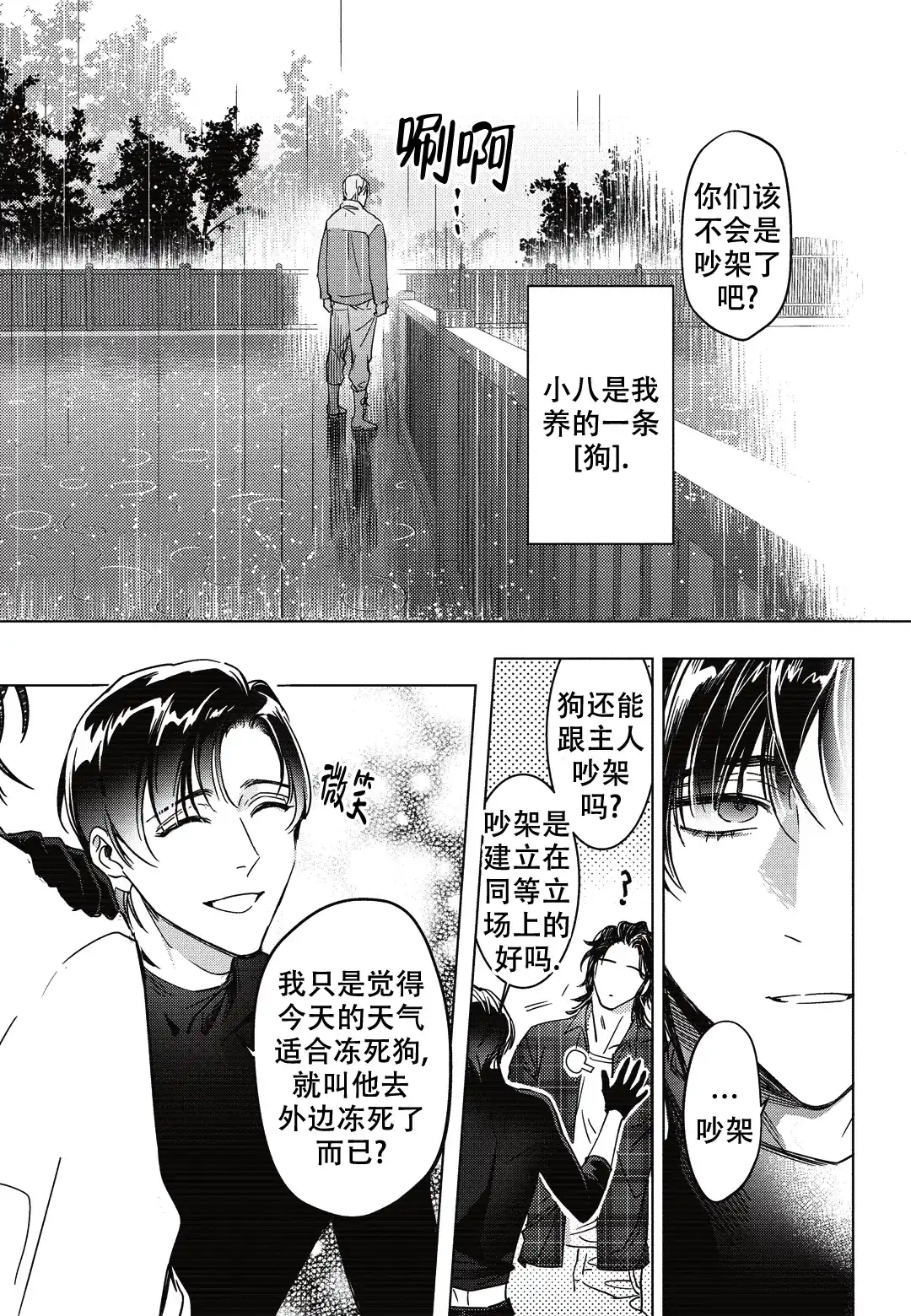 《断裂的项圈》第3话 第10页