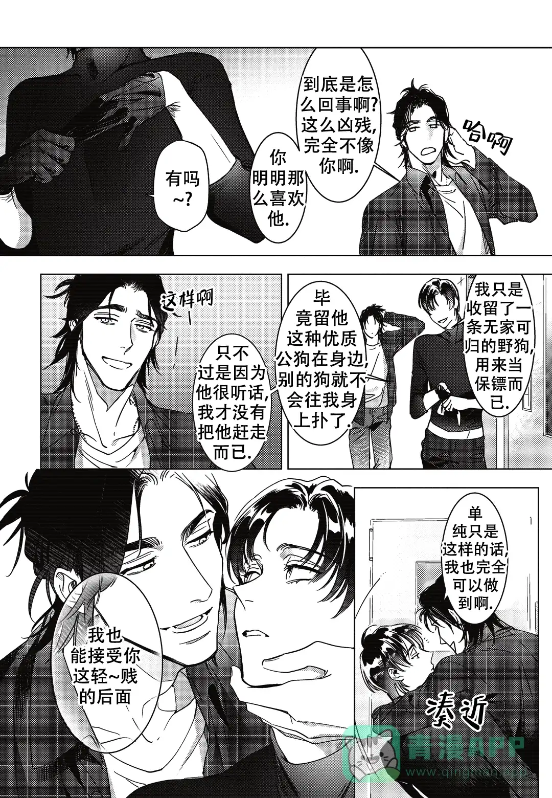 《断裂的项圈》第3话 第11页