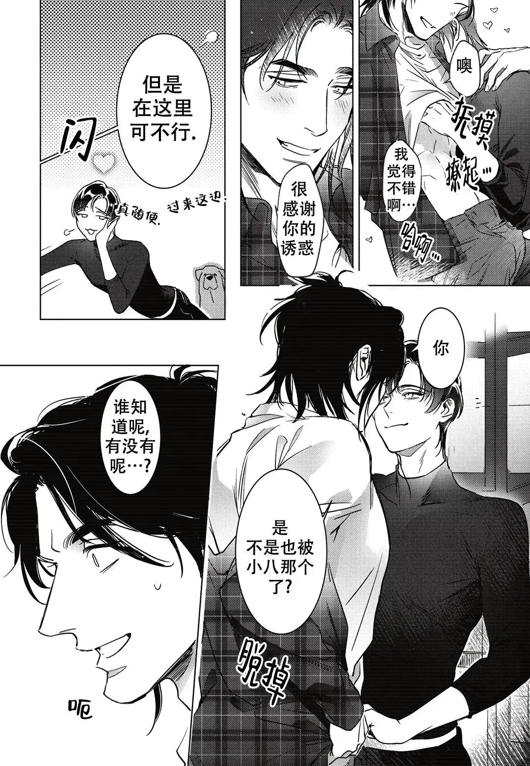 《断裂的项圈》第3话 第13页