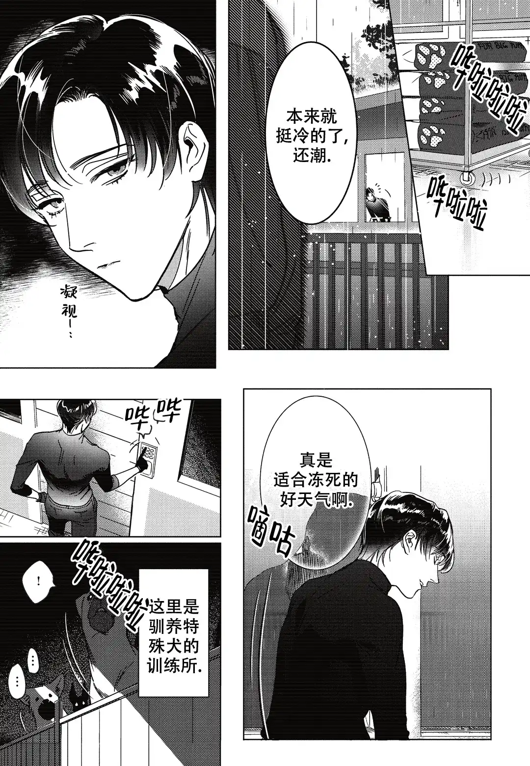 《断裂的项圈》第3话 第2页