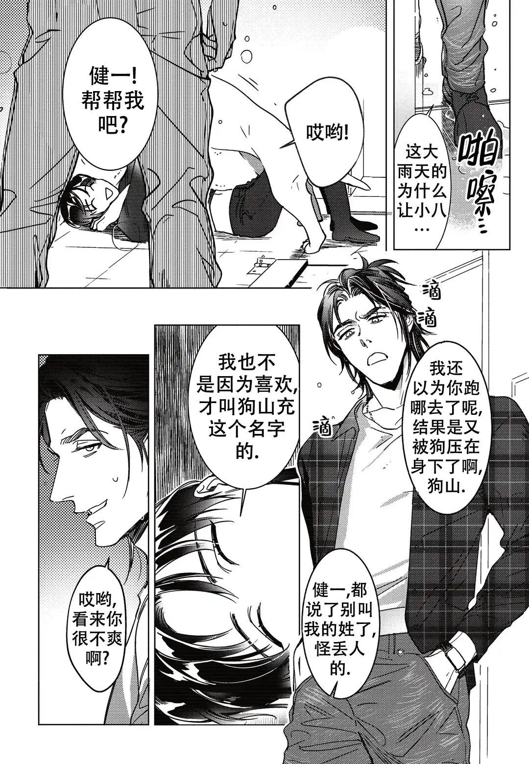 《断裂的项圈》第3话 第7页