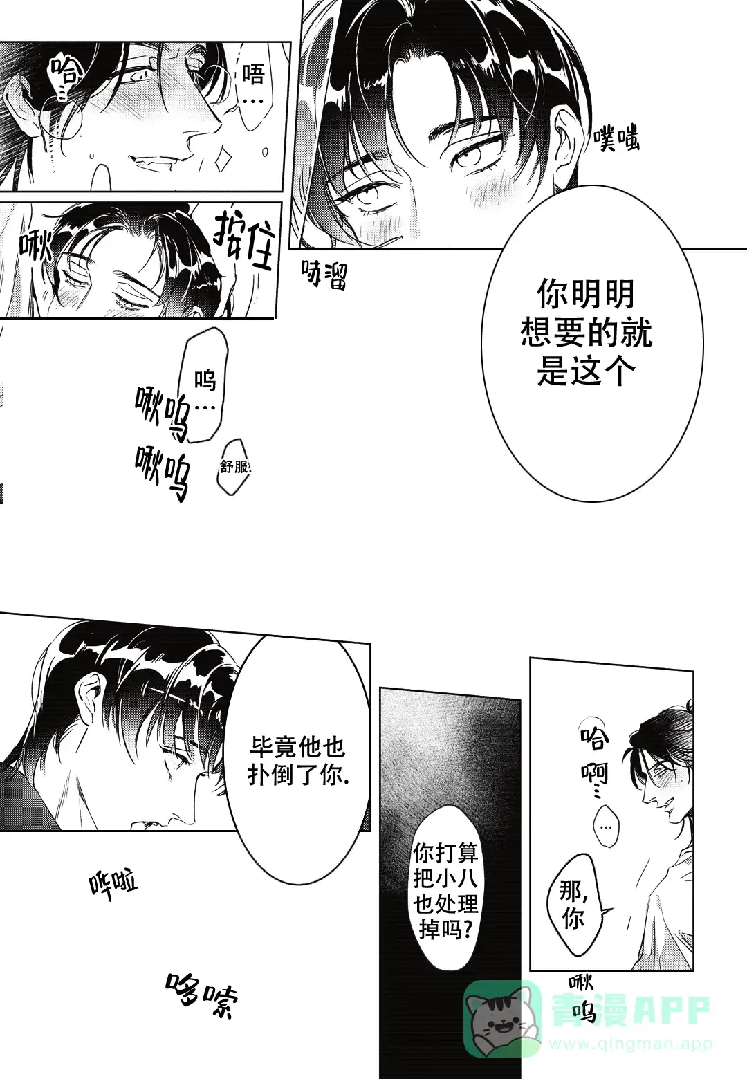 《断裂的项圈》第3话 第16页