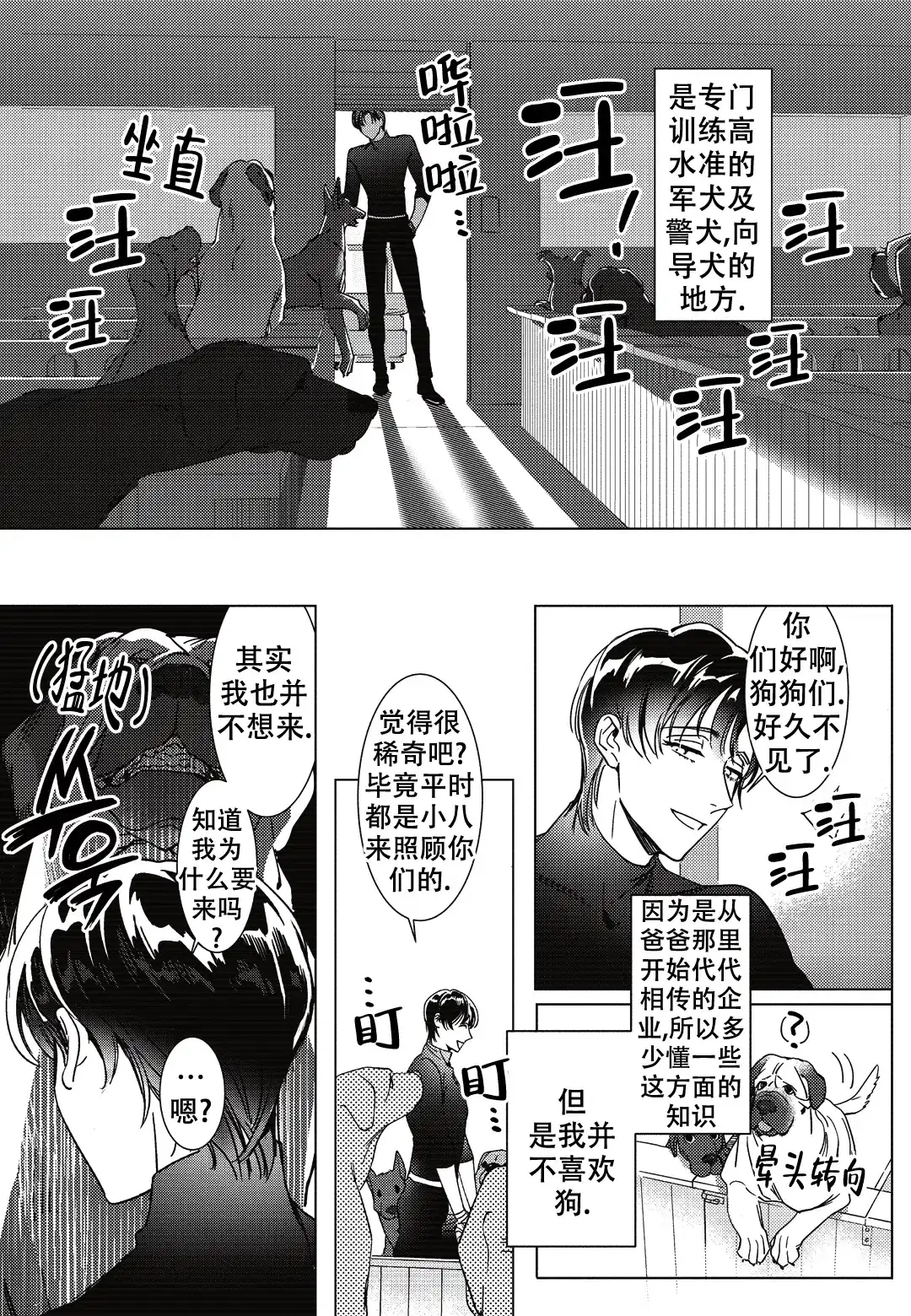 《断裂的项圈》第3话 第3页