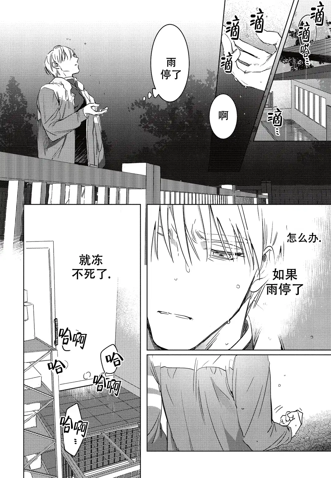 《断裂的项圈》第4话 第2页
