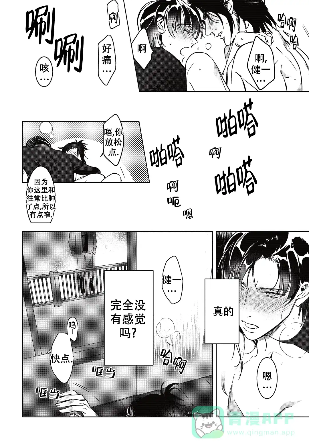 《断裂的项圈》第4话 第6页
