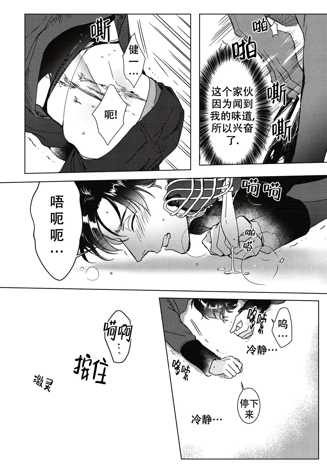 《断裂的项圈》第4话 第14页