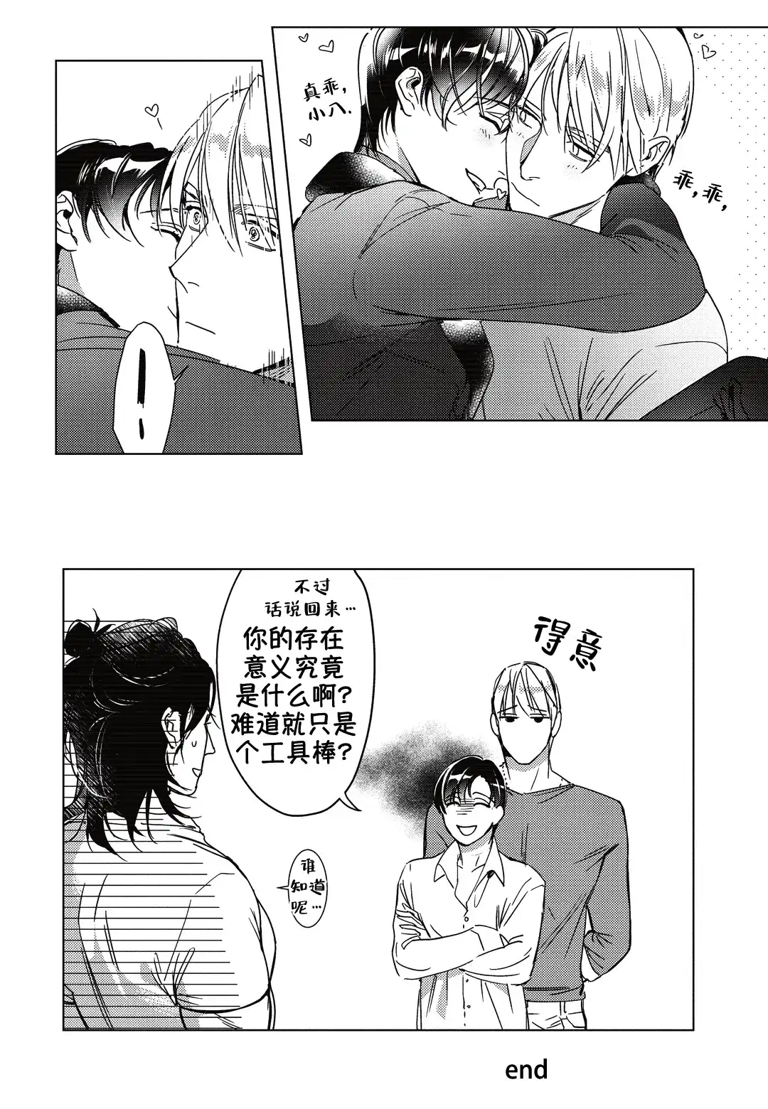 《断裂的项圈》第4话 第18页