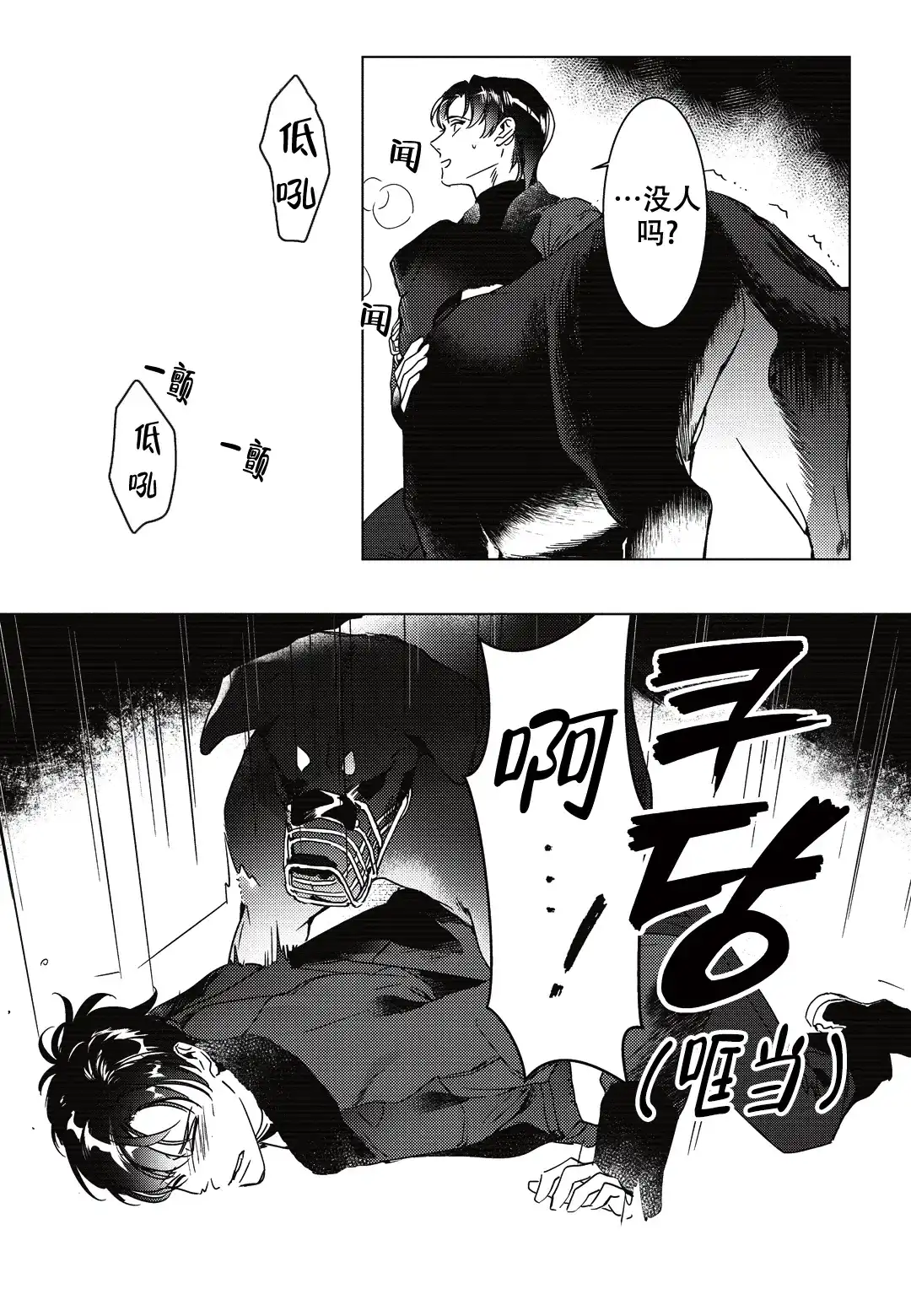 《断裂的项圈》第4话 第13页