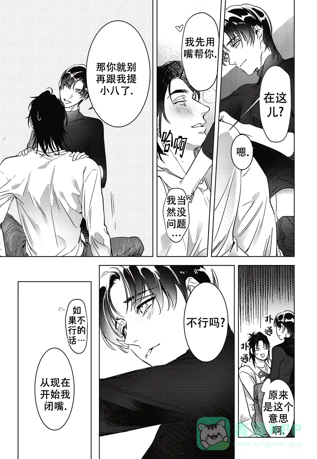 《断裂的项圈》第4话 第1页