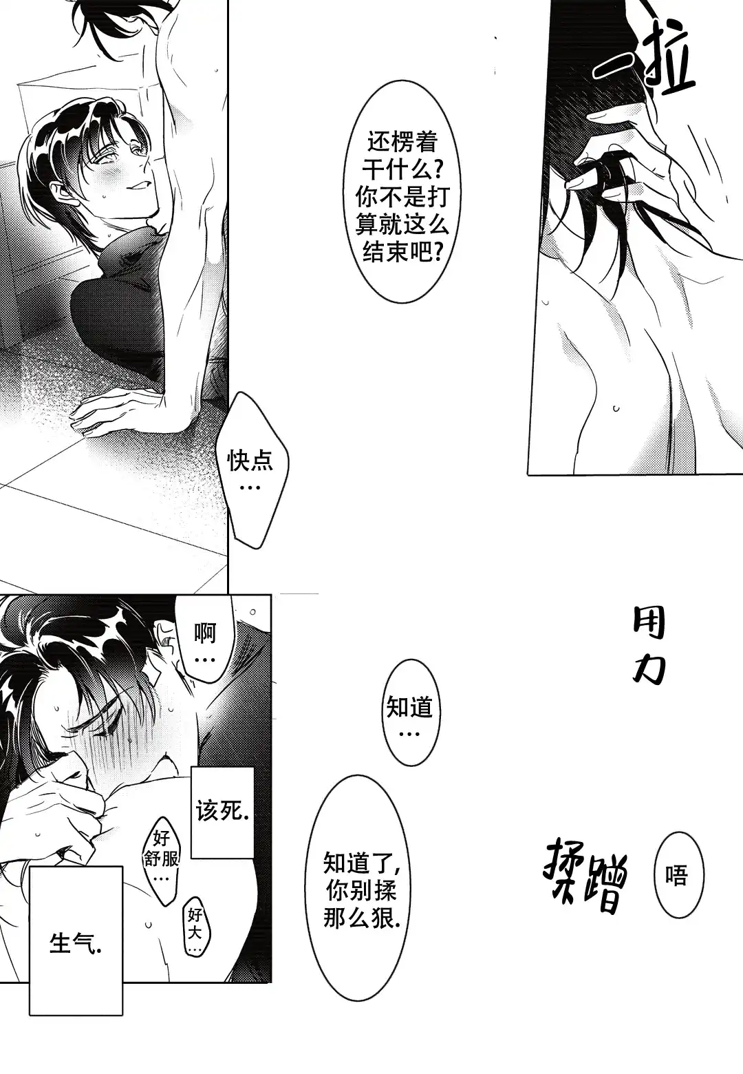 《断裂的项圈》第4话 第5页