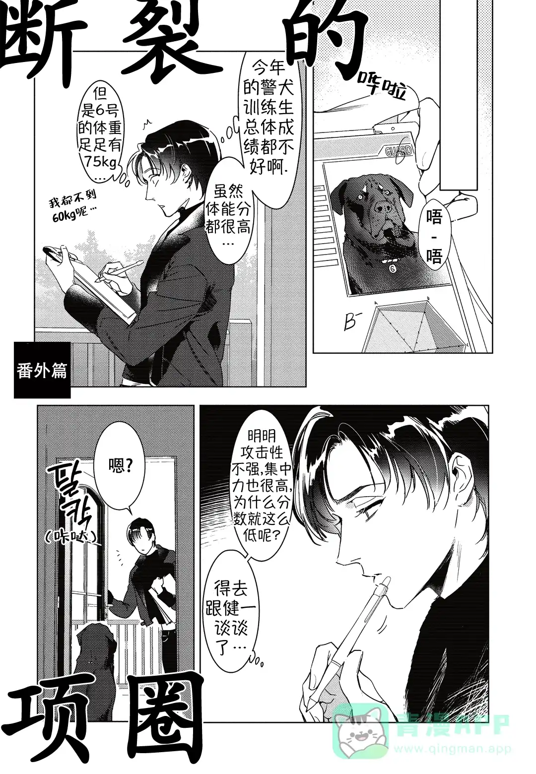 《断裂的项圈》第4话 第11页