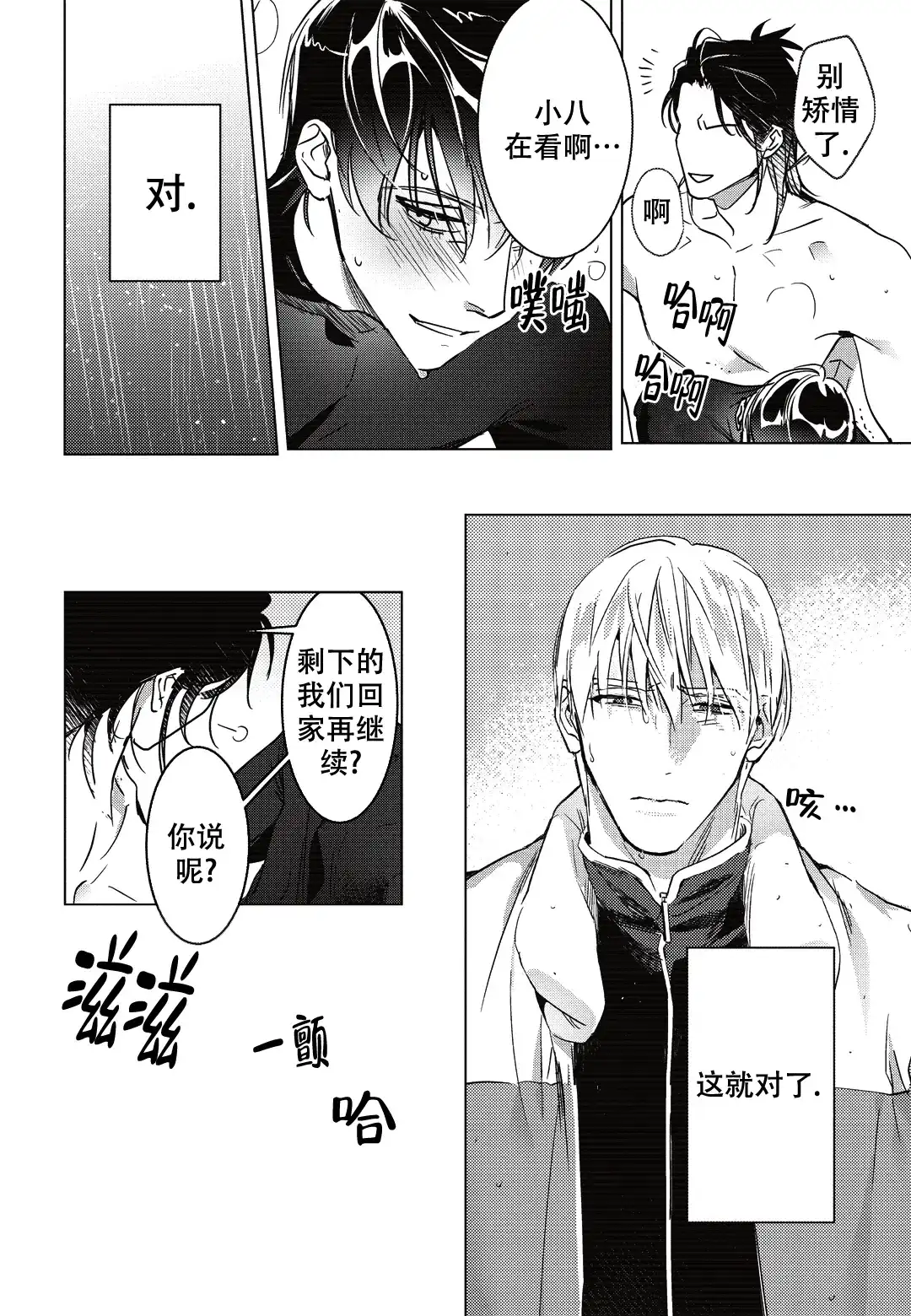 《断裂的项圈》第4话 第8页