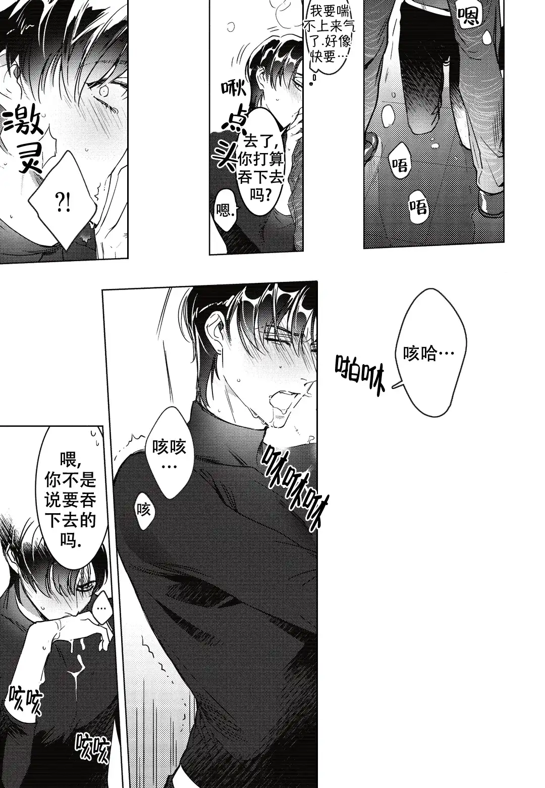 《断裂的项圈》第4话 第3页