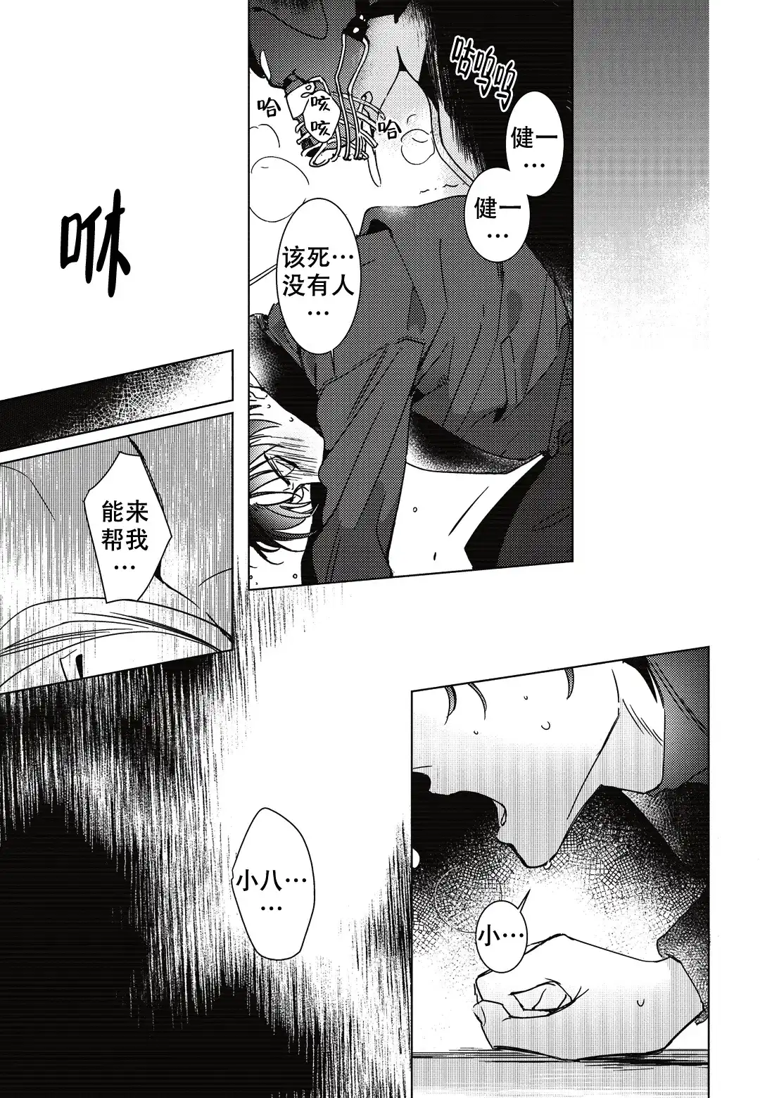《断裂的项圈》第4话 第15页