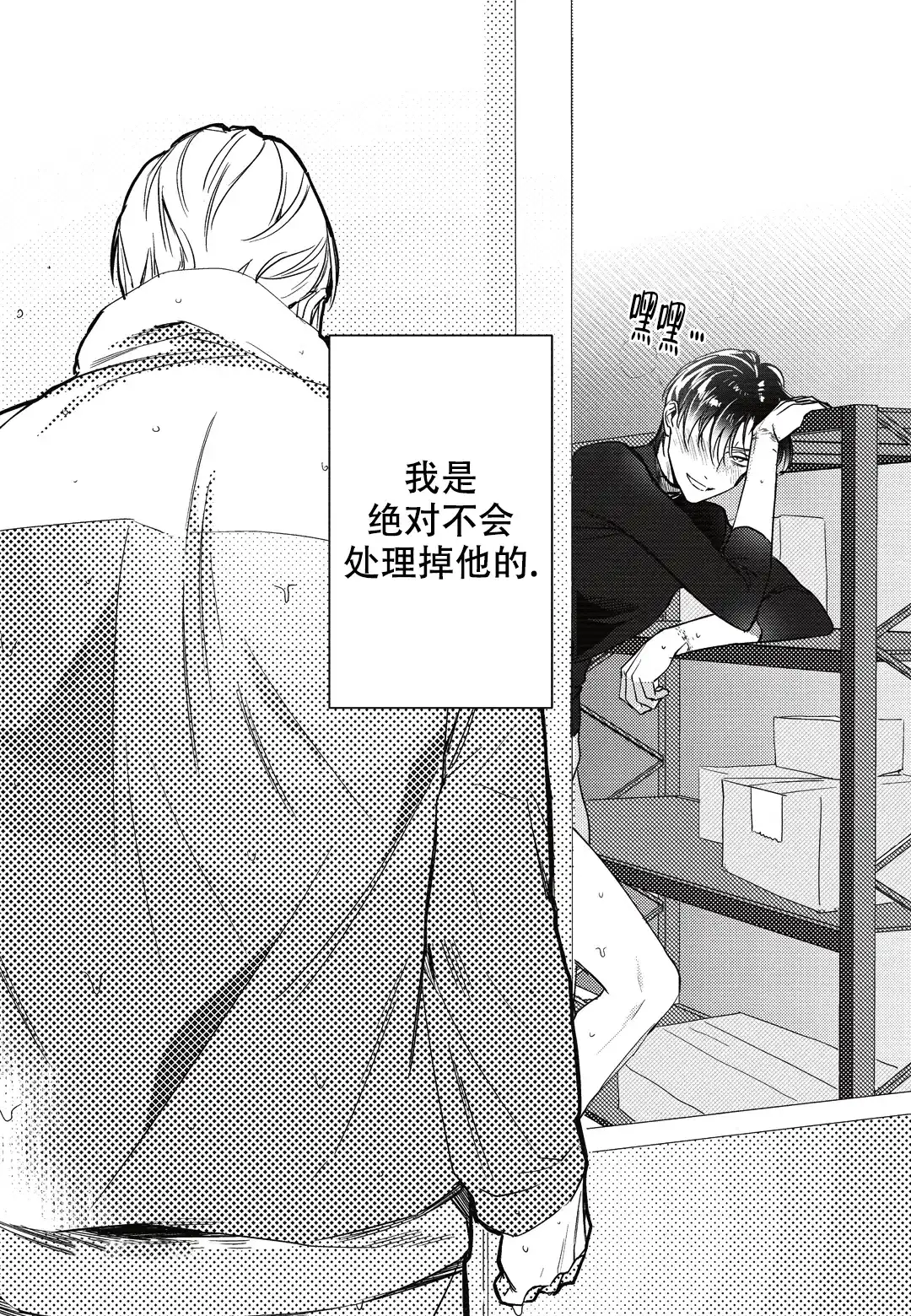 《断裂的项圈》第4话 第10页