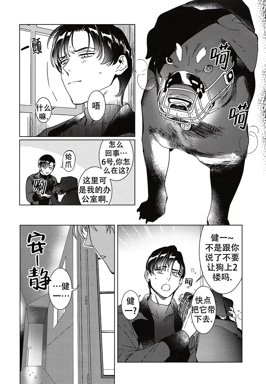 《断裂的项圈》第4话 第12页