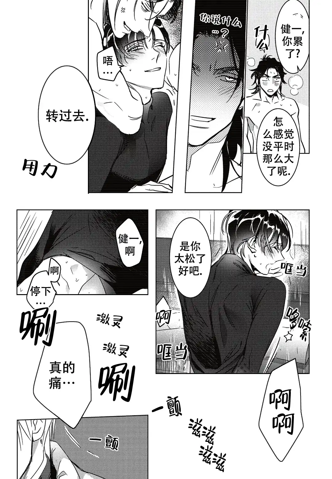 《断裂的项圈》第4话 第7页