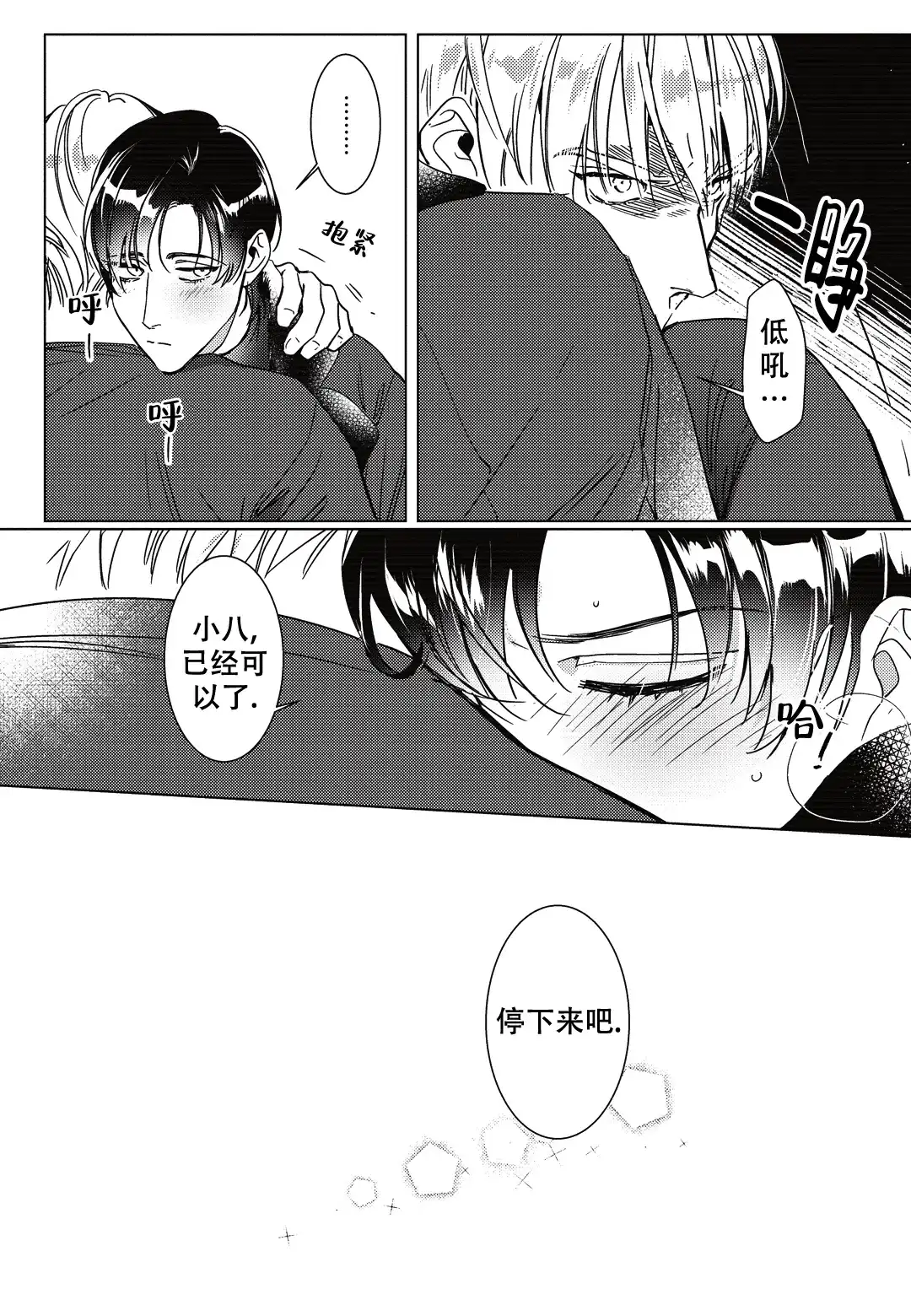 《断裂的项圈》第4话 第17页