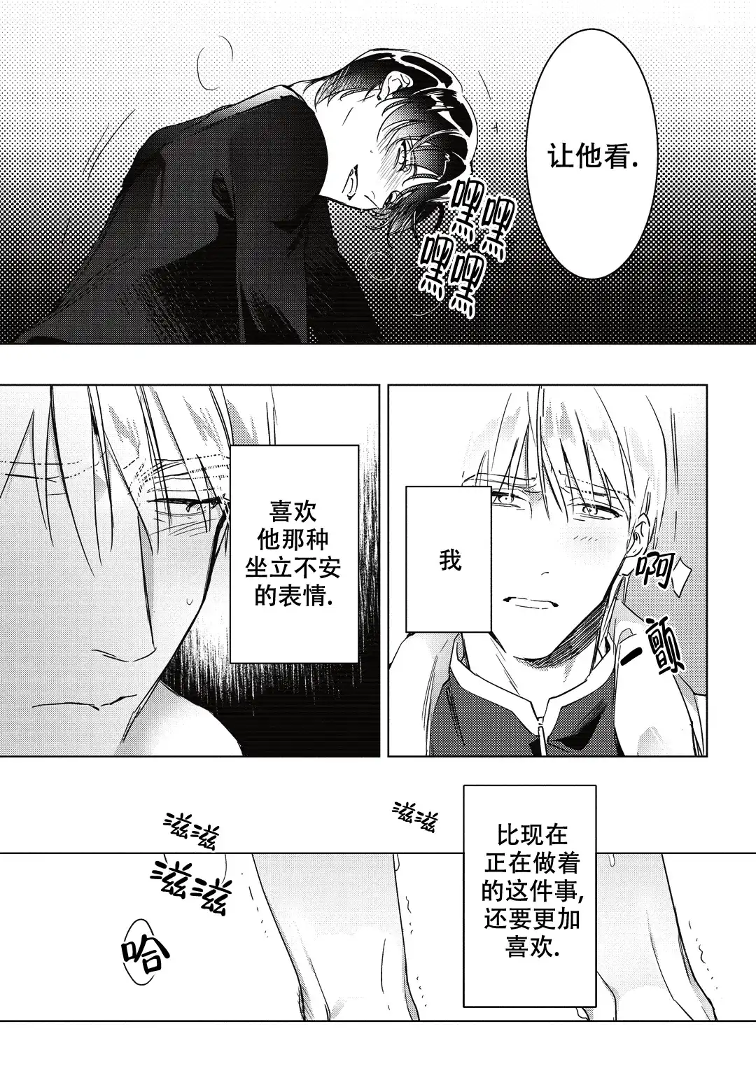 《断裂的项圈》第4话 第9页