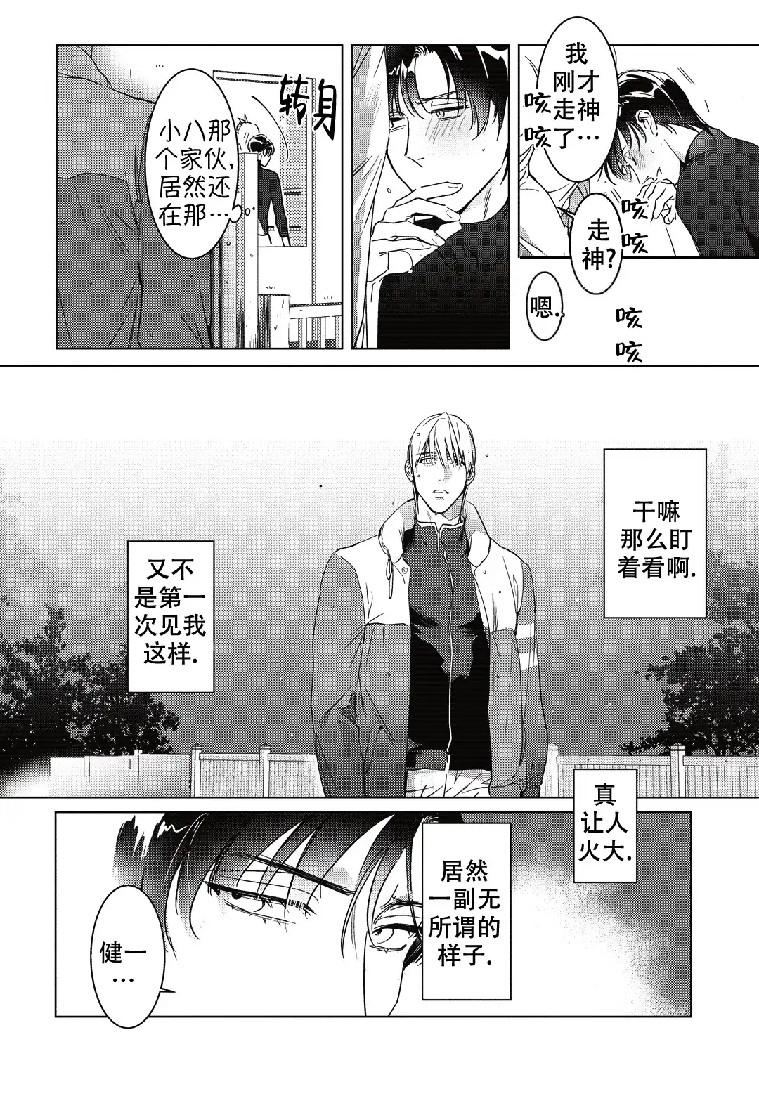 《断裂的项圈》第4话 第4页