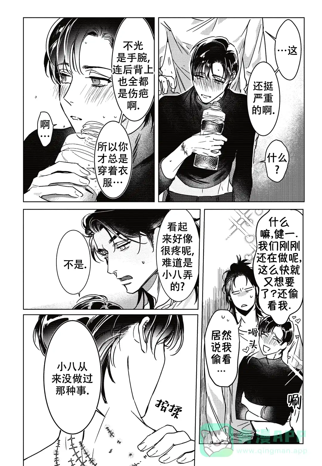 《断裂的项圈》第5话 第6页