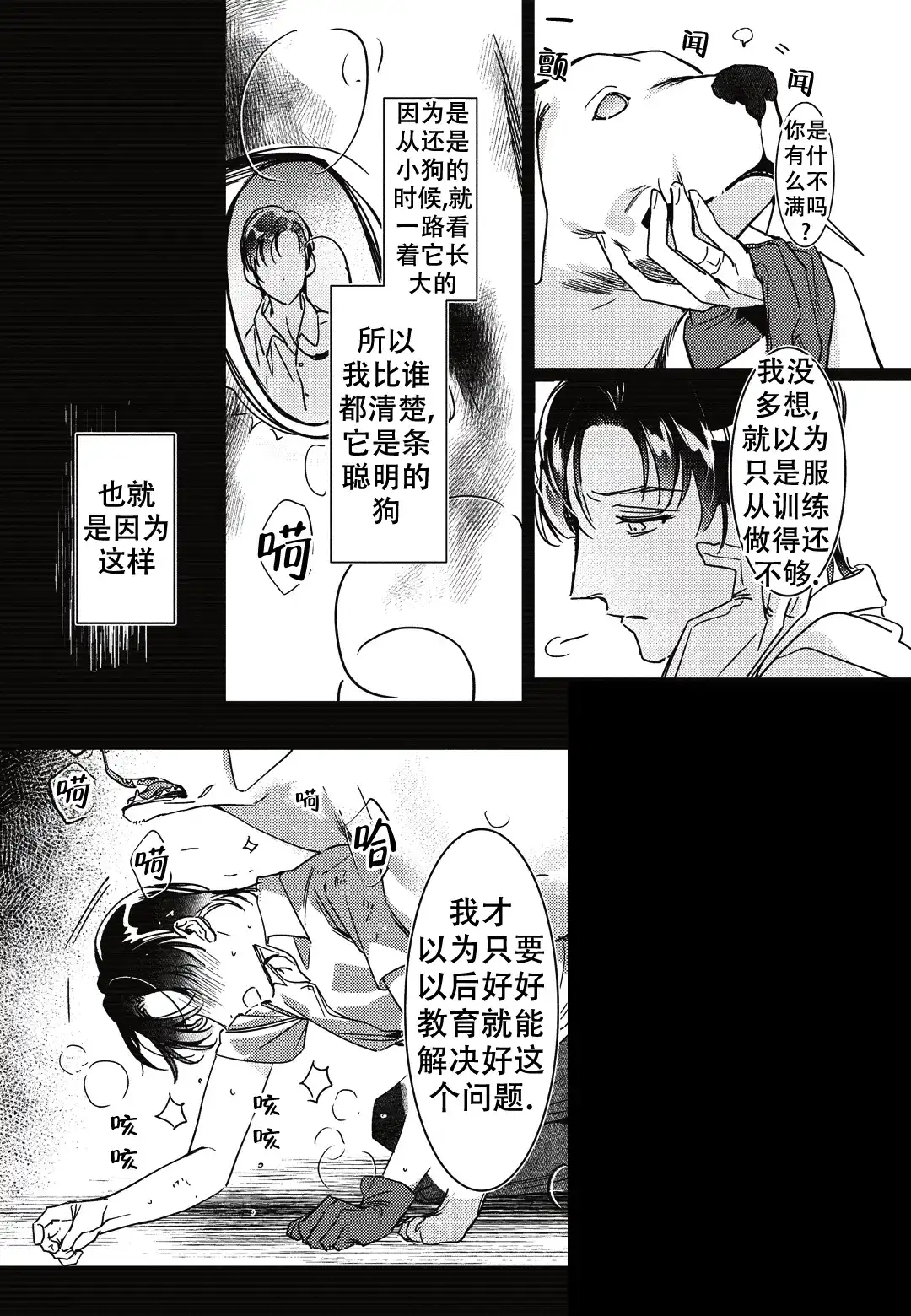 《断裂的项圈》第5话 第12页