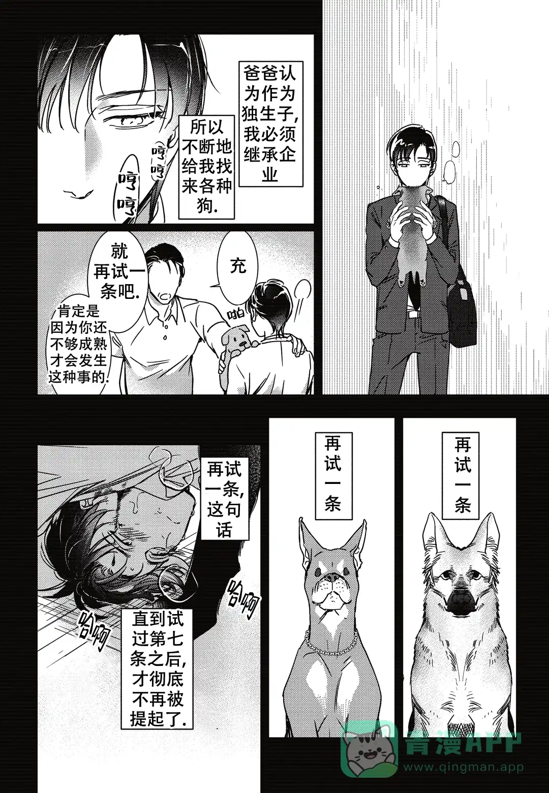 《断裂的项圈》第5话 第16页