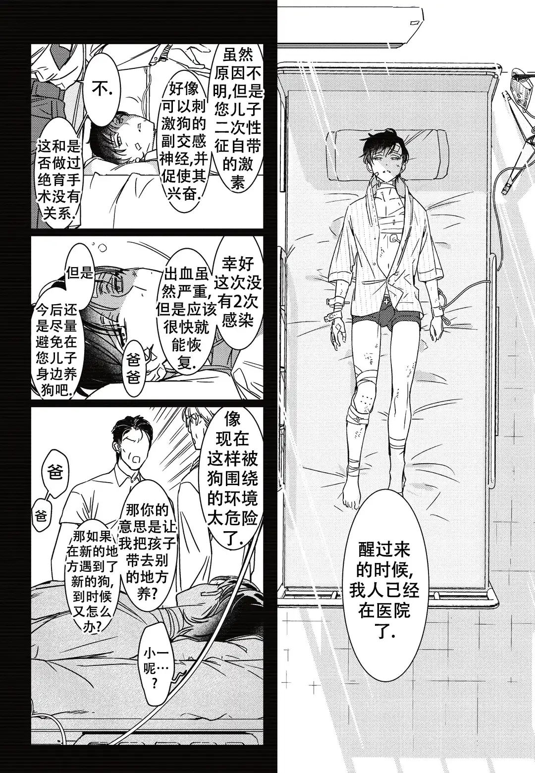 《断裂的项圈》第5话 第9页