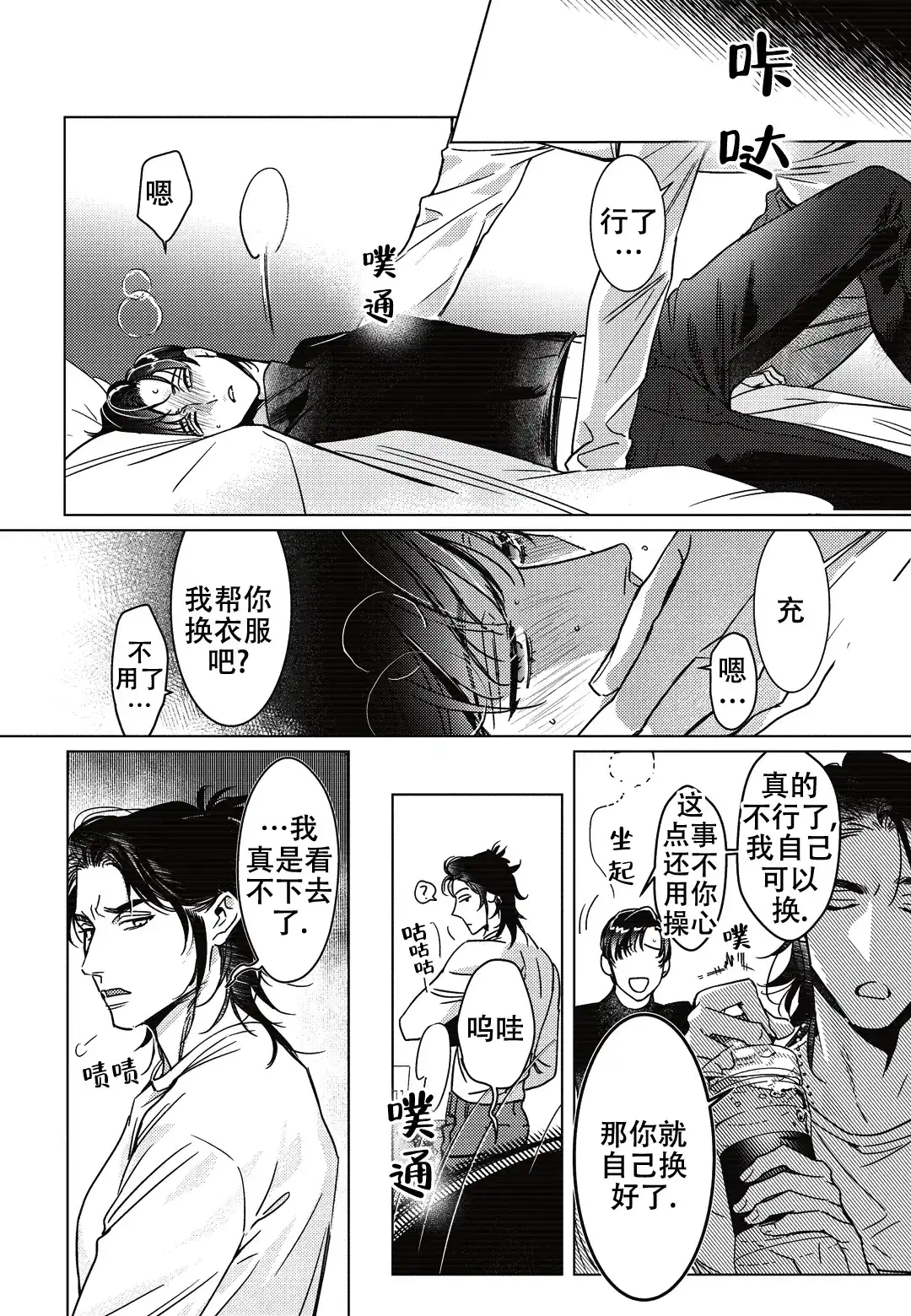 《断裂的项圈》第5话 第4页