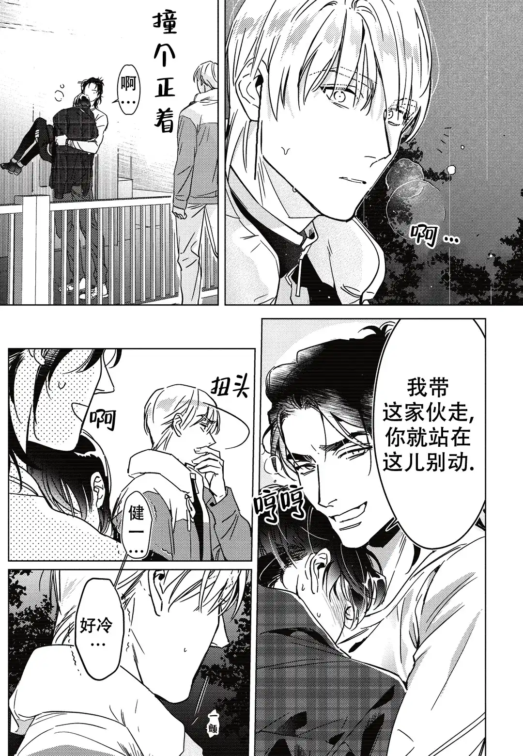 《断裂的项圈》第5话 第3页