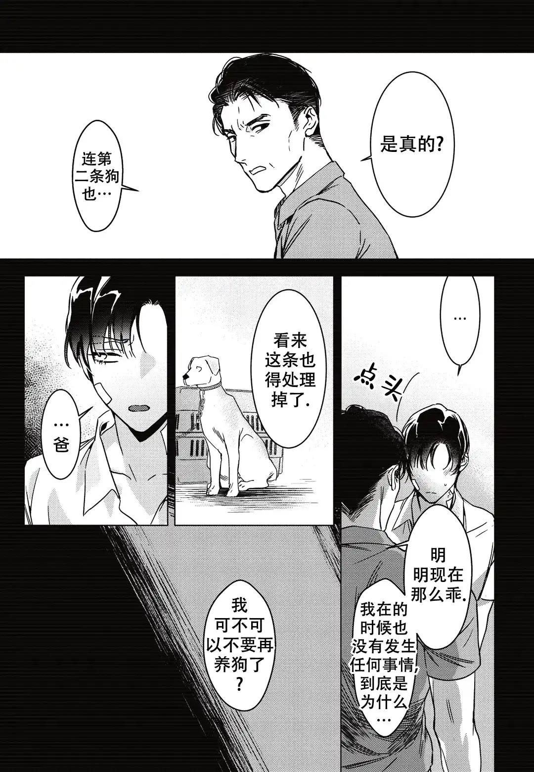 《断裂的项圈》第5话 第15页