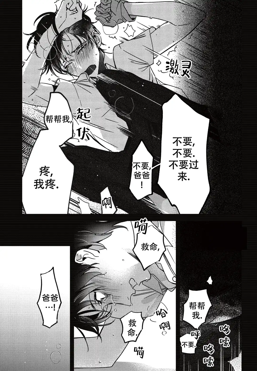 《断裂的项圈》第5话 第14页