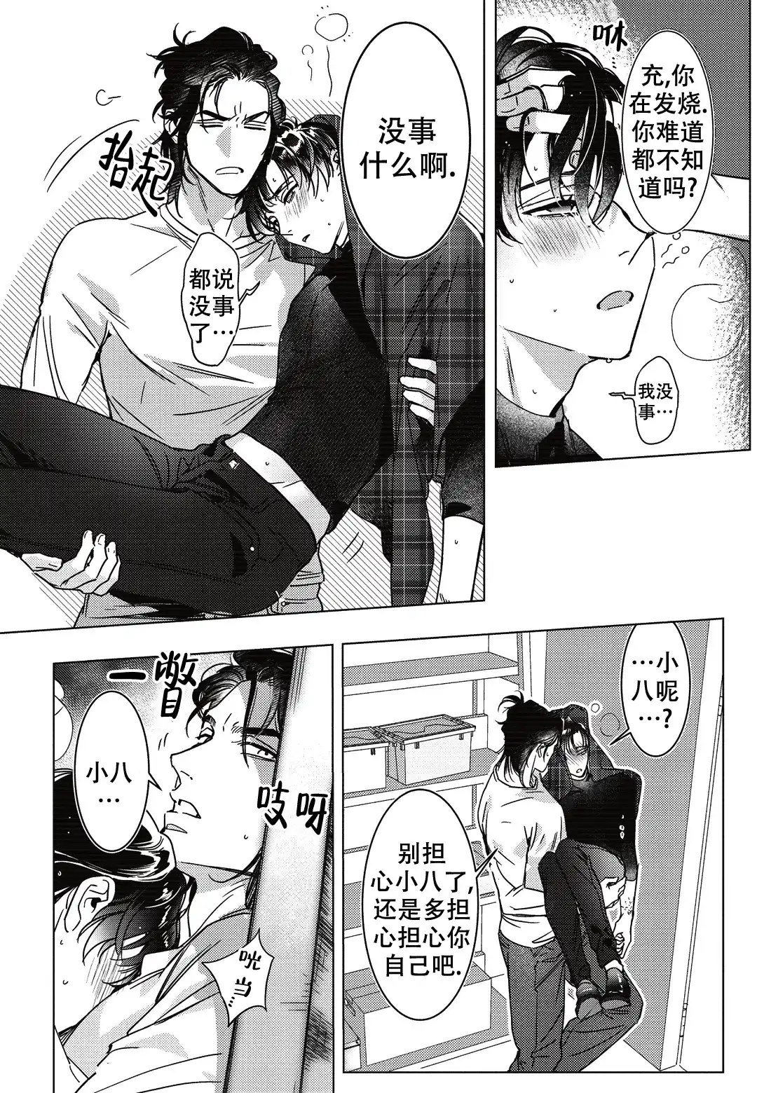 《断裂的项圈》第5话 第2页