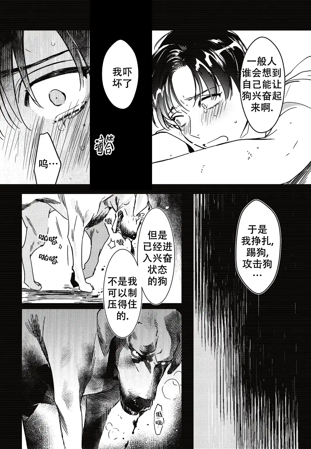 《断裂的项圈》第5话 第8页