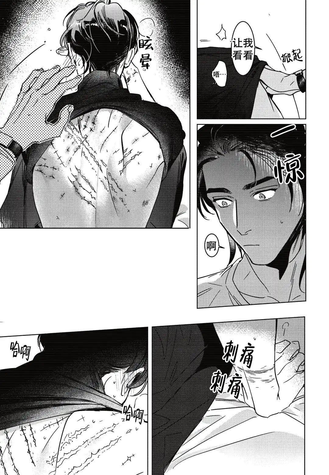 《断裂的项圈》第5话 第5页