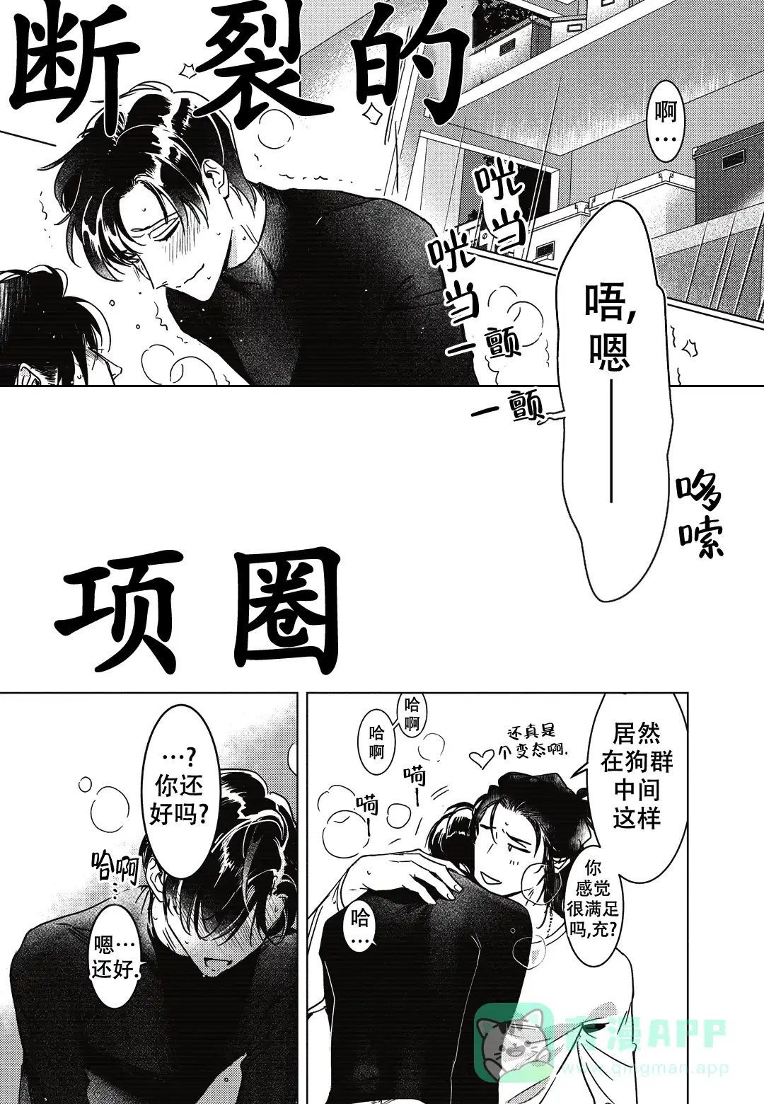 《断裂的项圈》第5话 第1页