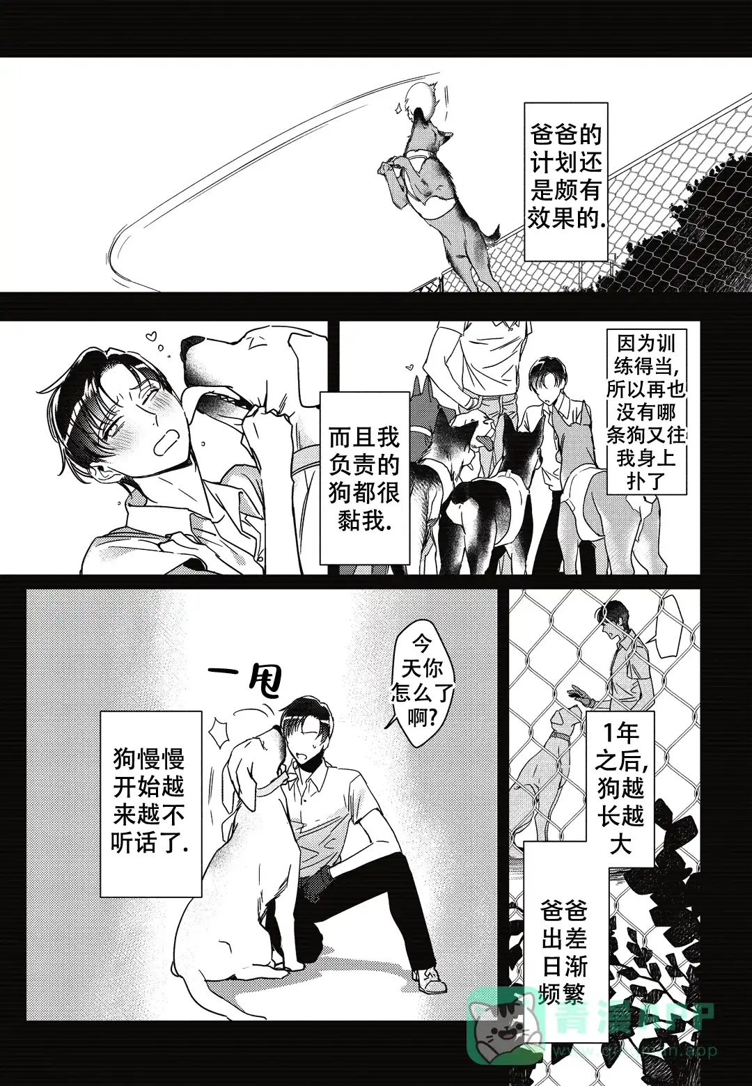 《断裂的项圈》第5话 第11页