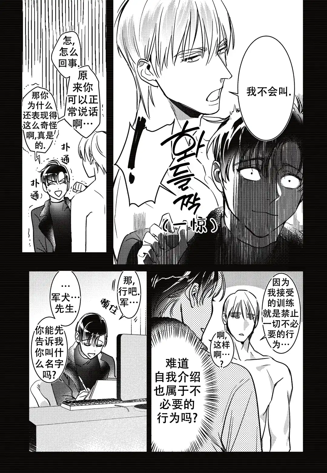 《断裂的项圈》第6话 第15页