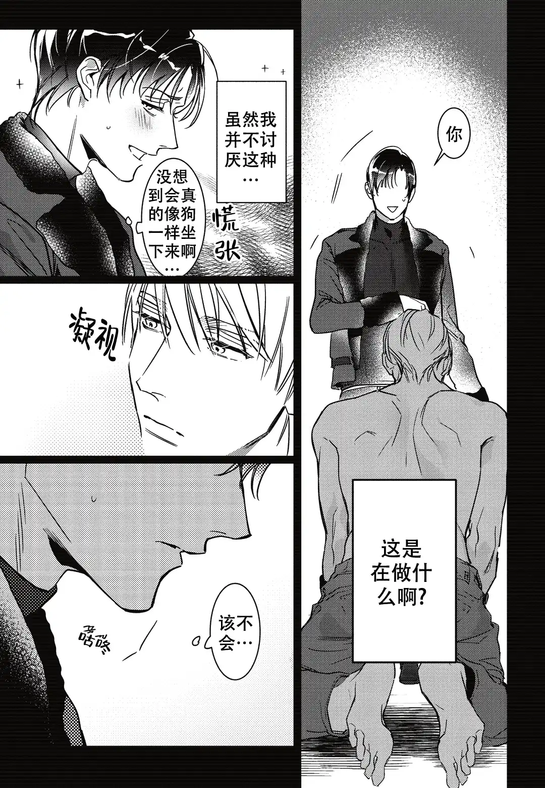 《断裂的项圈》第6话 第13页