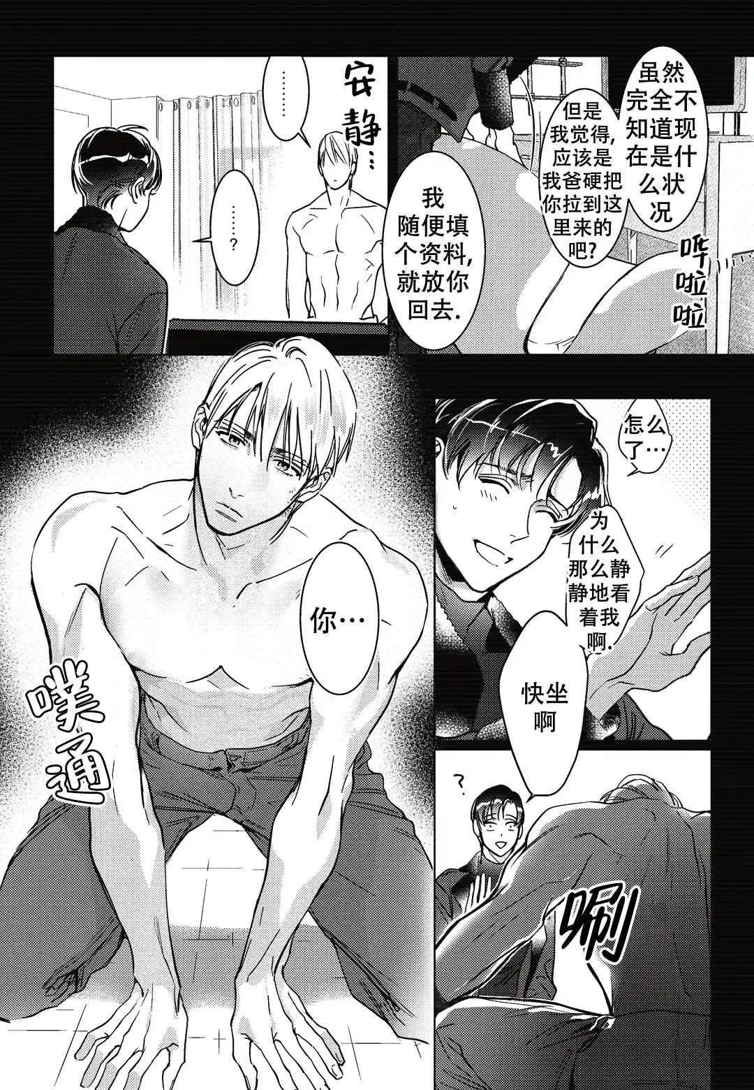 《断裂的项圈》第6话 第12页