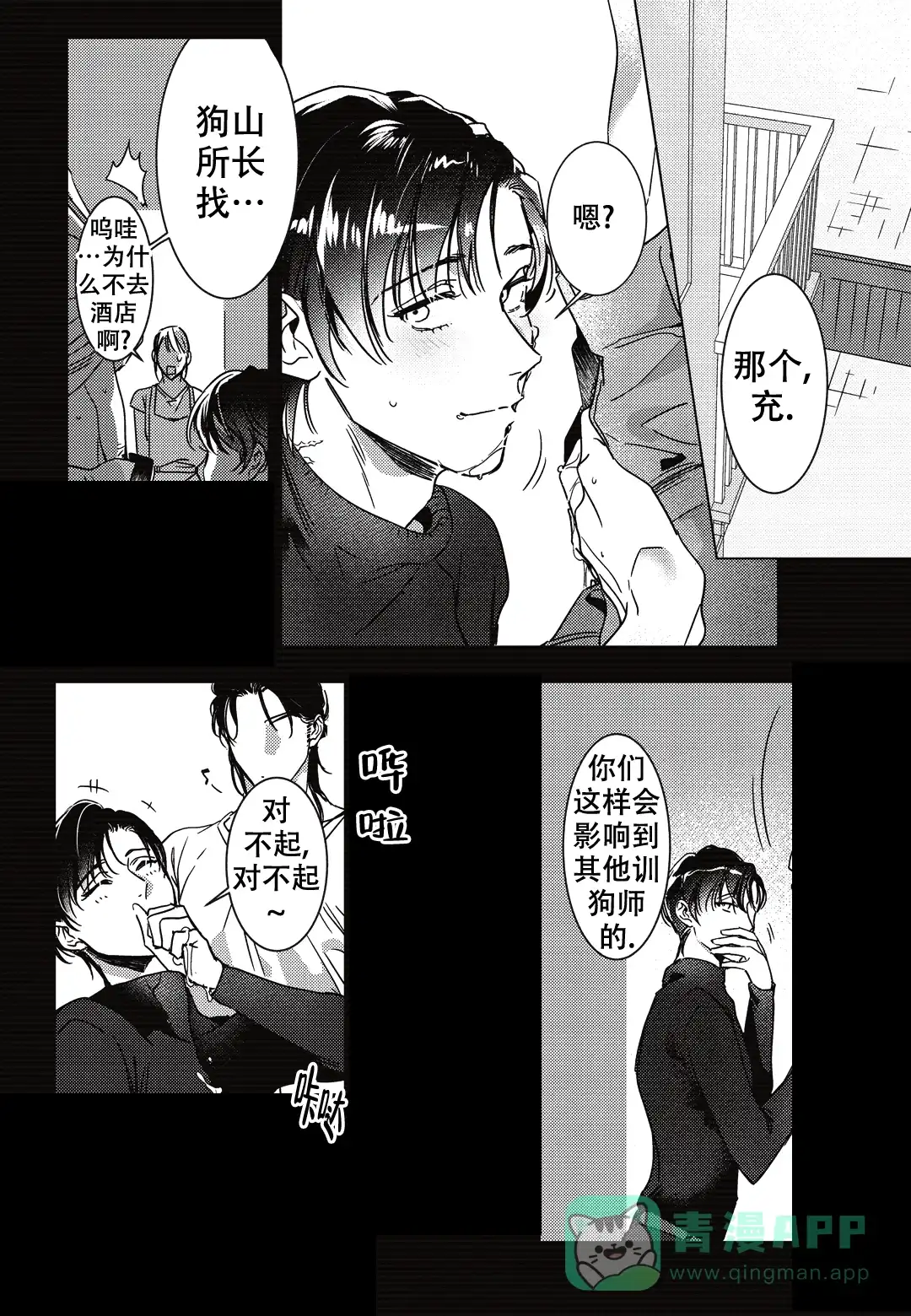 《断裂的项圈》第6话 第1页