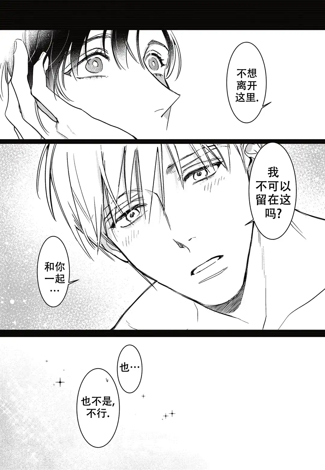《断裂的项圈》第6话 第17页