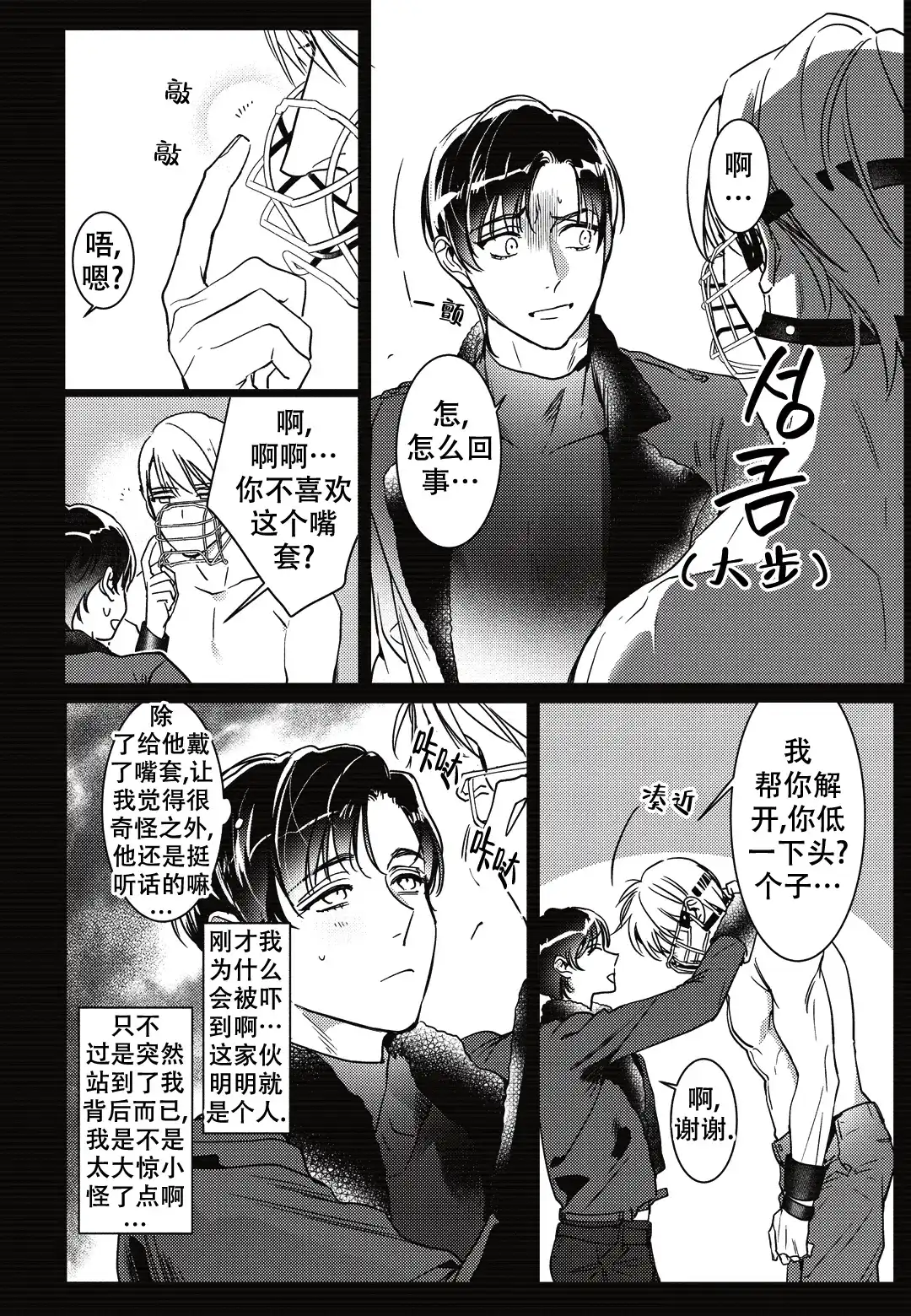 《断裂的项圈》第6话 第10页