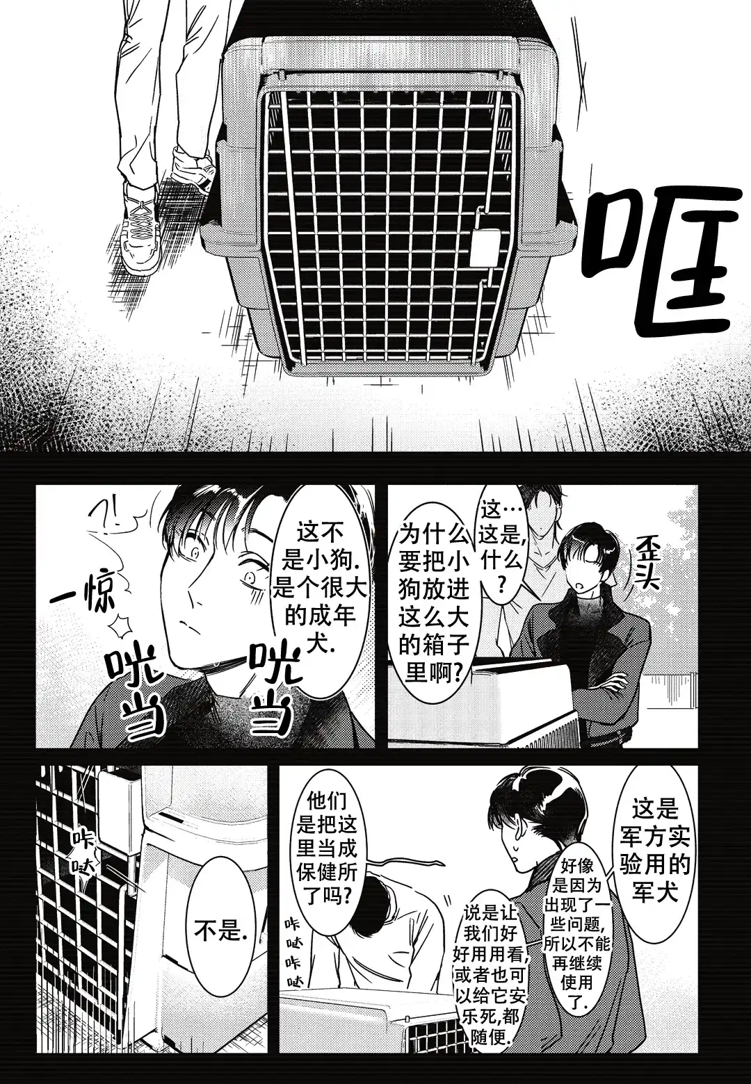 《断裂的项圈》第6话 第3页