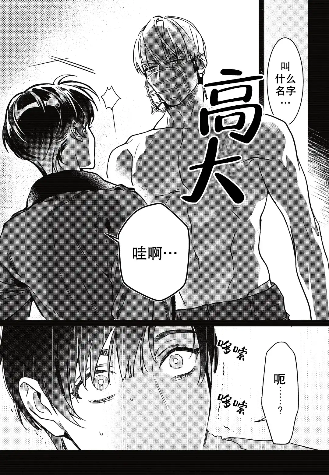 《断裂的项圈》第6话 第9页