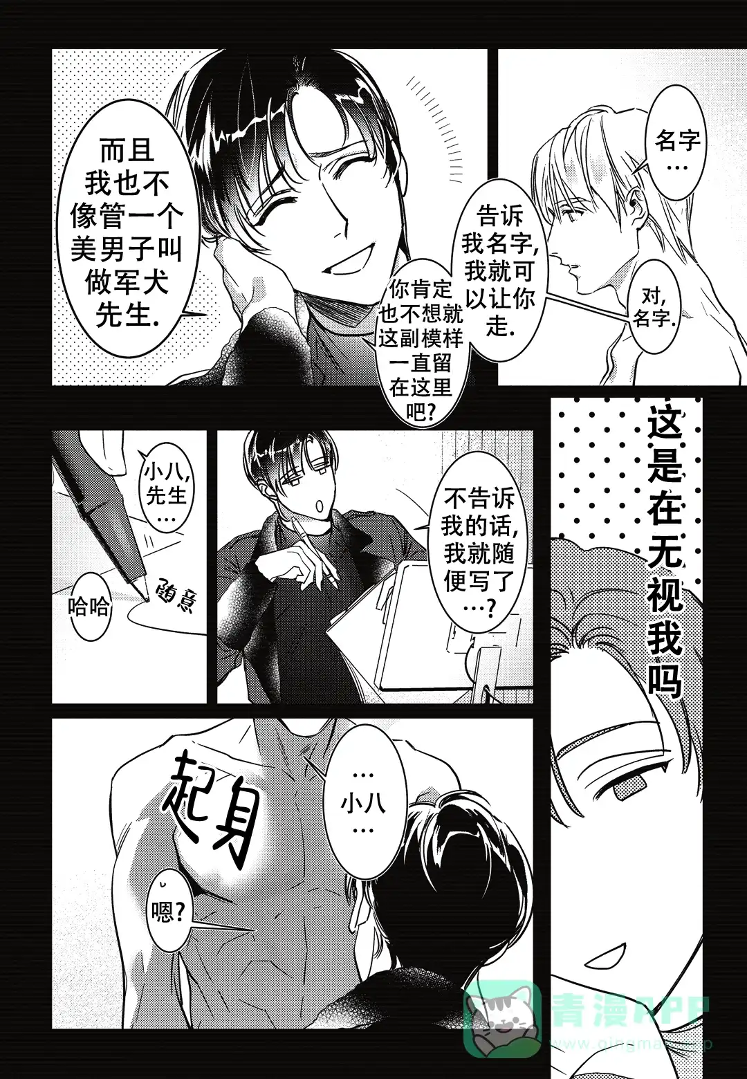 《断裂的项圈》第6话 第16页