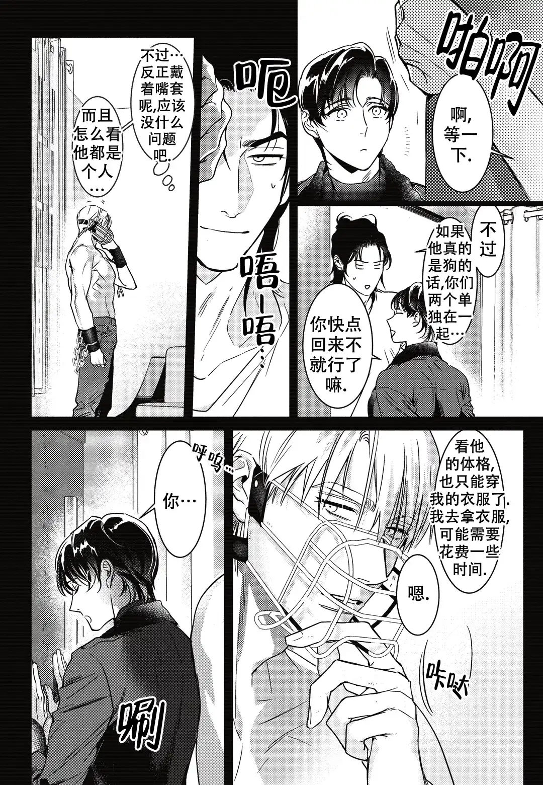 《断裂的项圈》第6话 第8页